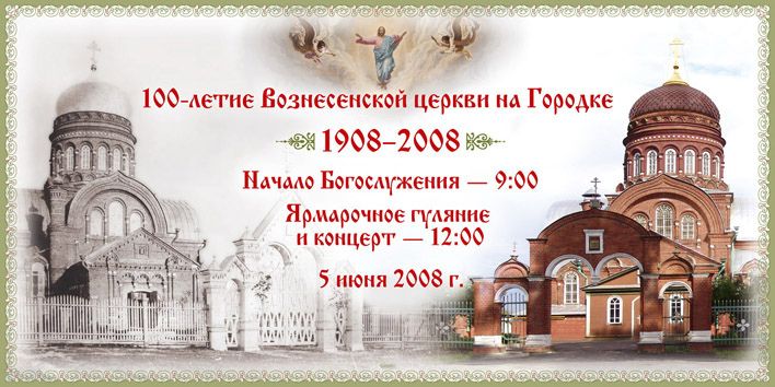 100-летие Вознесенского храма г. Павловский Посад