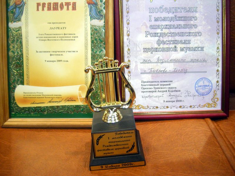 Гран-при фестиваля церковной музыки