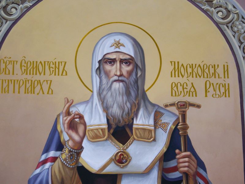 Свт. патриарх Московский и Всея Руси Ермоген