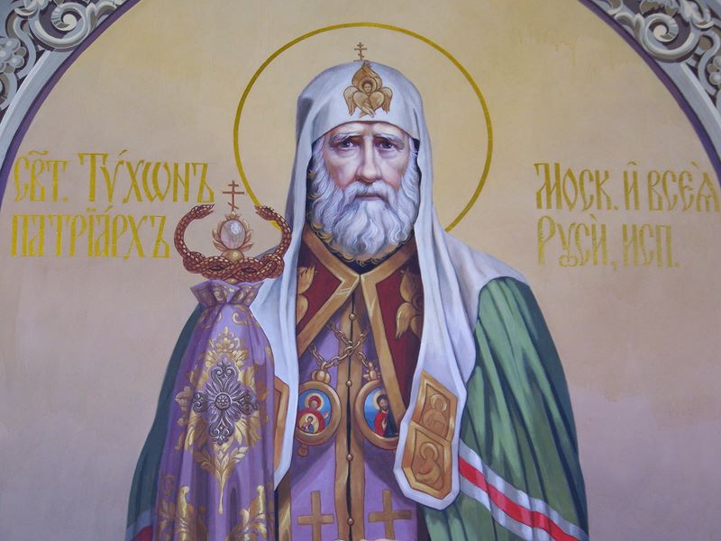 Свт. патриарх Московский и Всея Руси Тихон