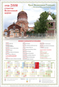 Православный календарь Храма Вознесения г. Павловский Посад